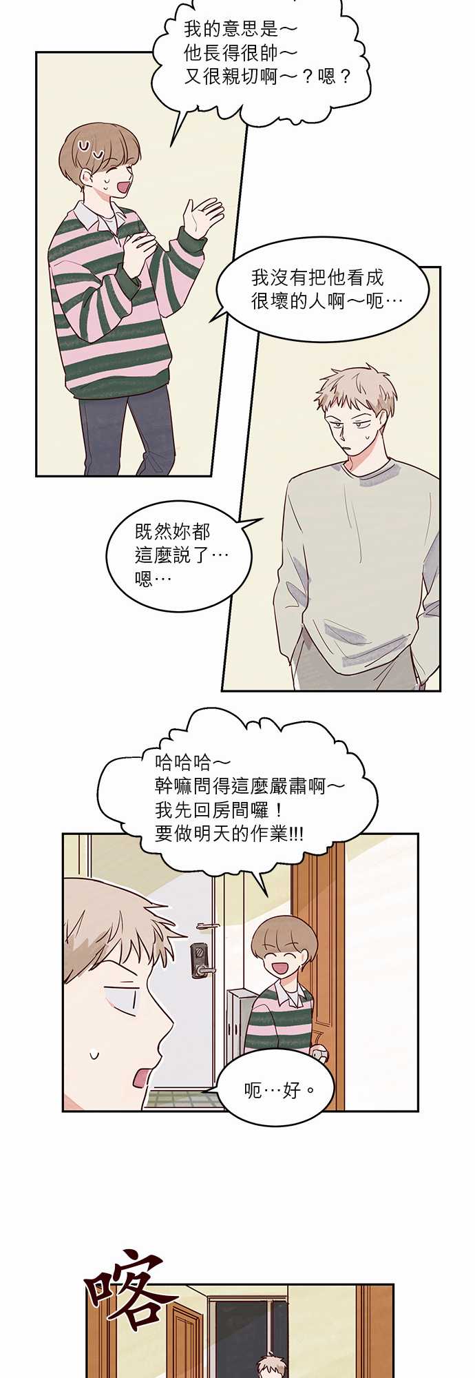 《与哥哥同住的那些小事》漫画最新章节第13话免费下拉式在线观看章节第【12】张图片