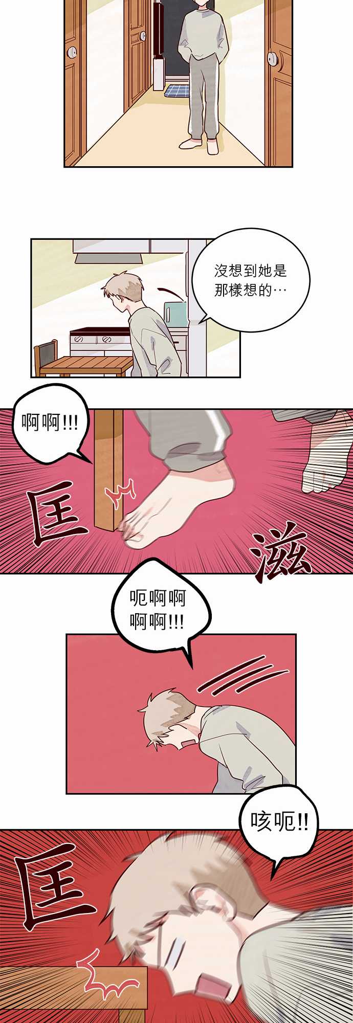 《与哥哥同住的那些小事》漫画最新章节第13话免费下拉式在线观看章节第【11】张图片