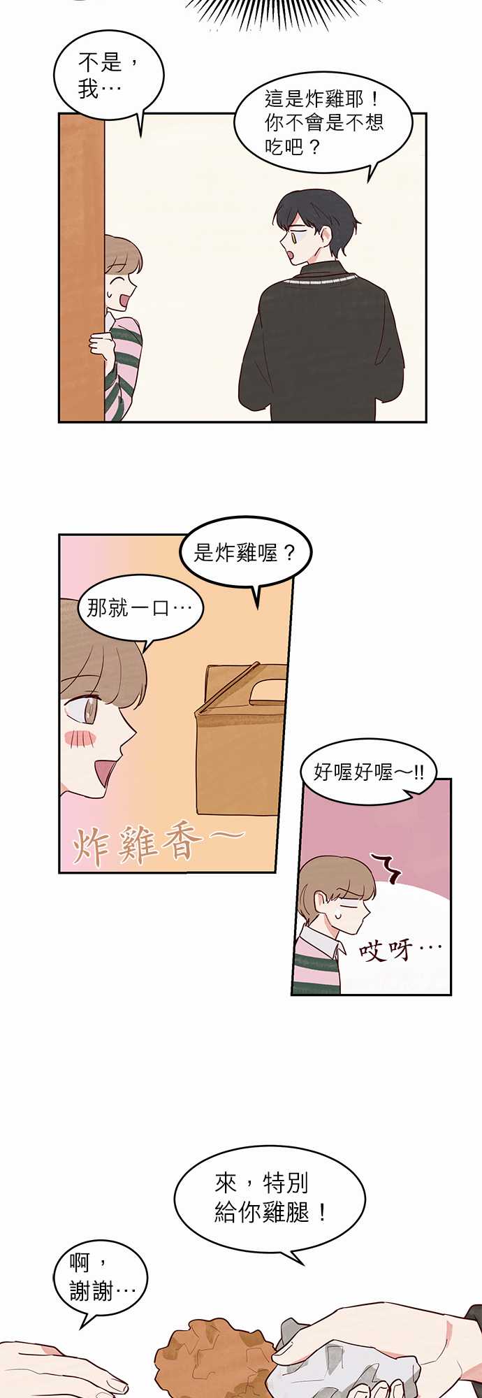 《与哥哥同住的那些小事》漫画最新章节第13话免费下拉式在线观看章节第【6】张图片