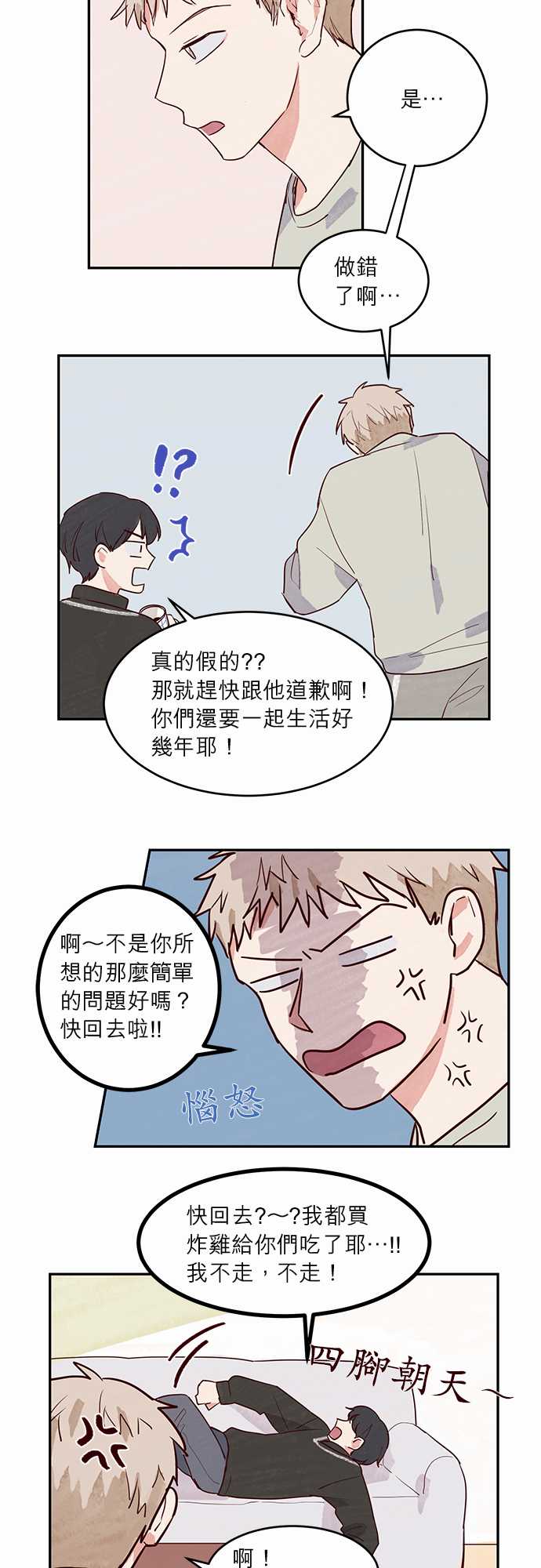 《与哥哥同住的那些小事》漫画最新章节第14话免费下拉式在线观看章节第【16】张图片