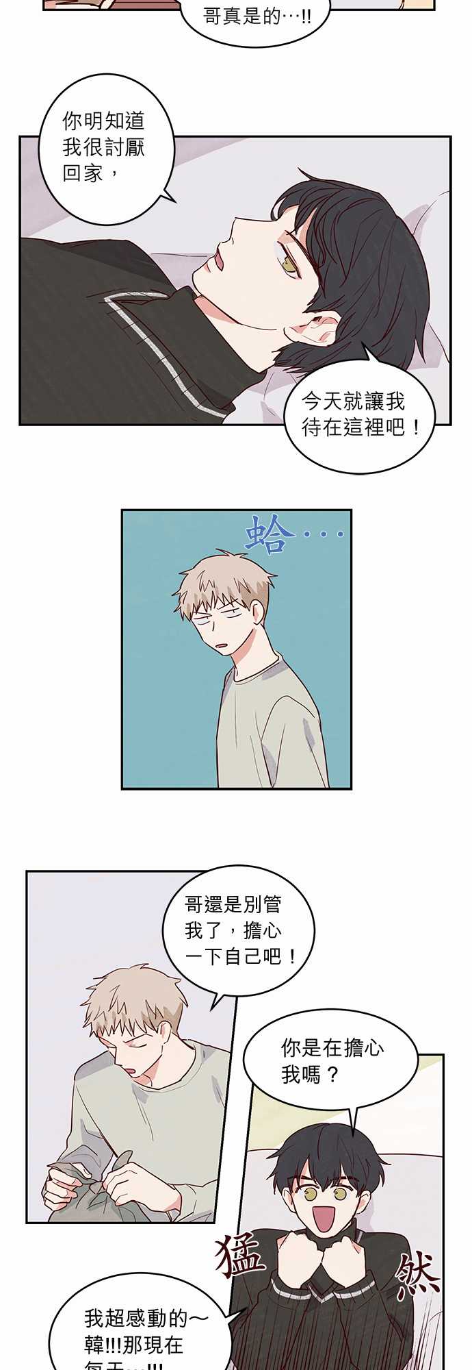 《与哥哥同住的那些小事》漫画最新章节第14话免费下拉式在线观看章节第【15】张图片