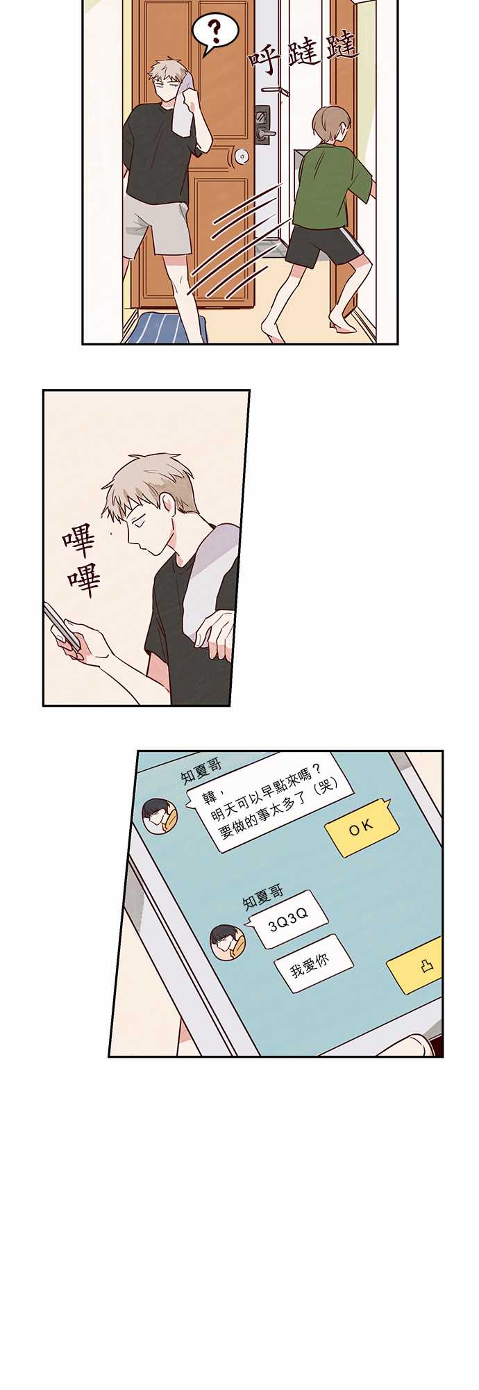 《与哥哥同住的那些小事》漫画最新章节第14话免费下拉式在线观看章节第【11】张图片