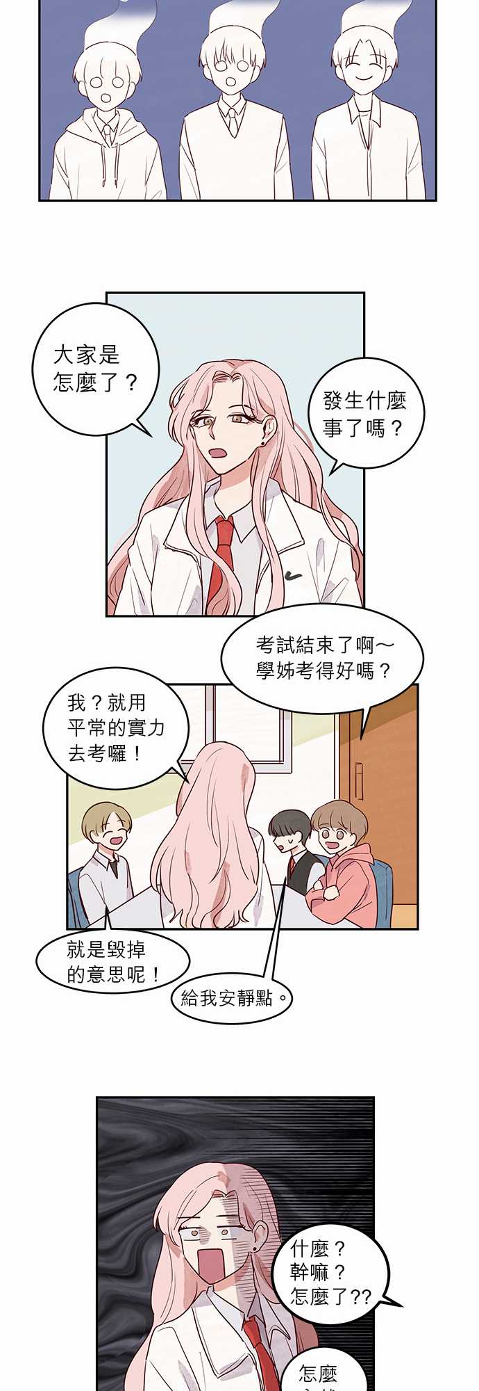 《与哥哥同住的那些小事》漫画最新章节第14话免费下拉式在线观看章节第【4】张图片