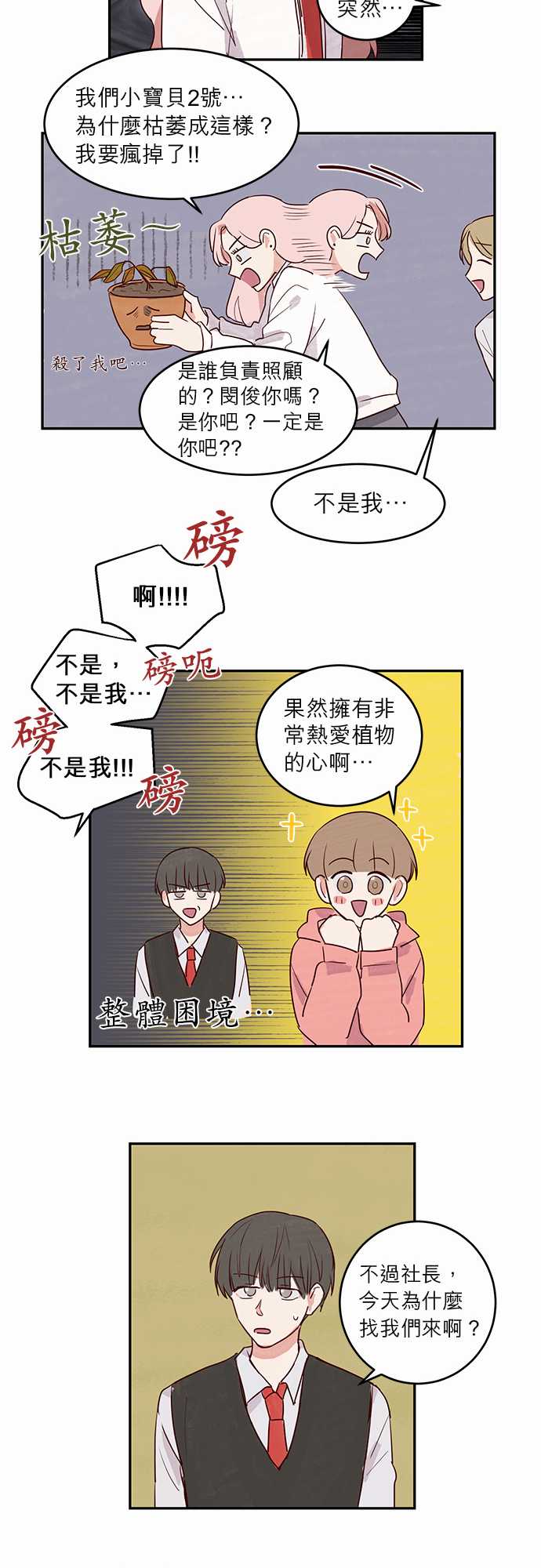 《与哥哥同住的那些小事》漫画最新章节第14话免费下拉式在线观看章节第【3】张图片