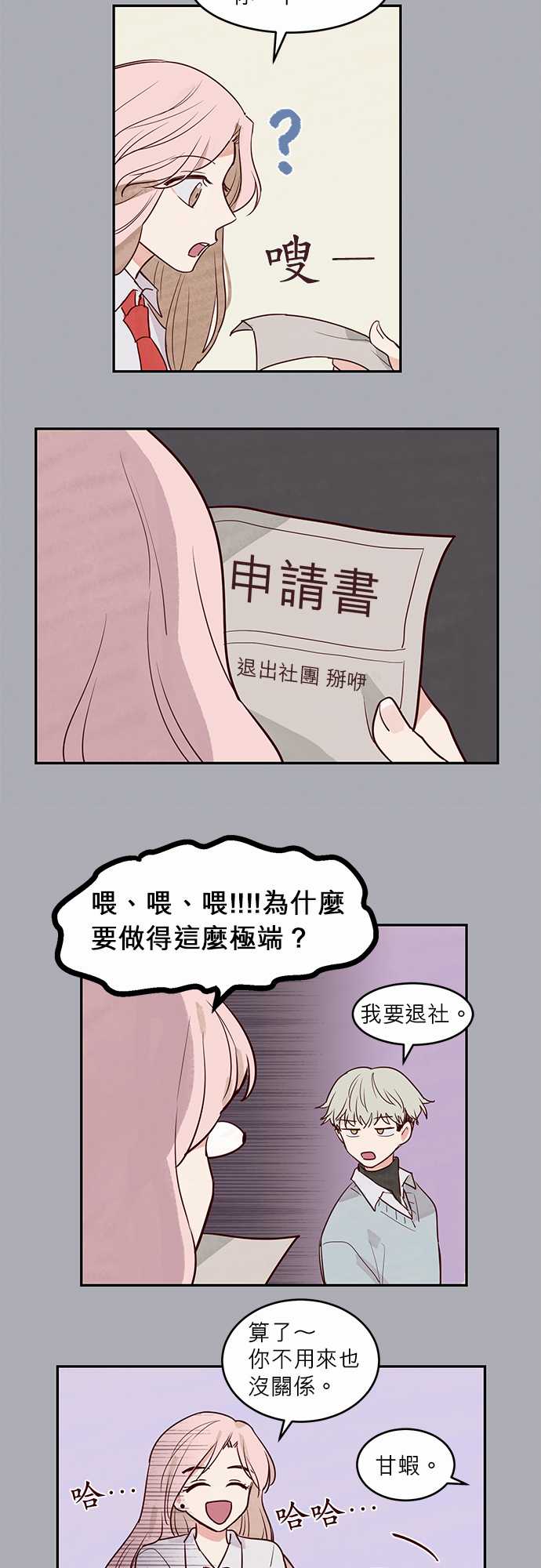 《与哥哥同住的那些小事》漫画最新章节第15话免费下拉式在线观看章节第【16】张图片