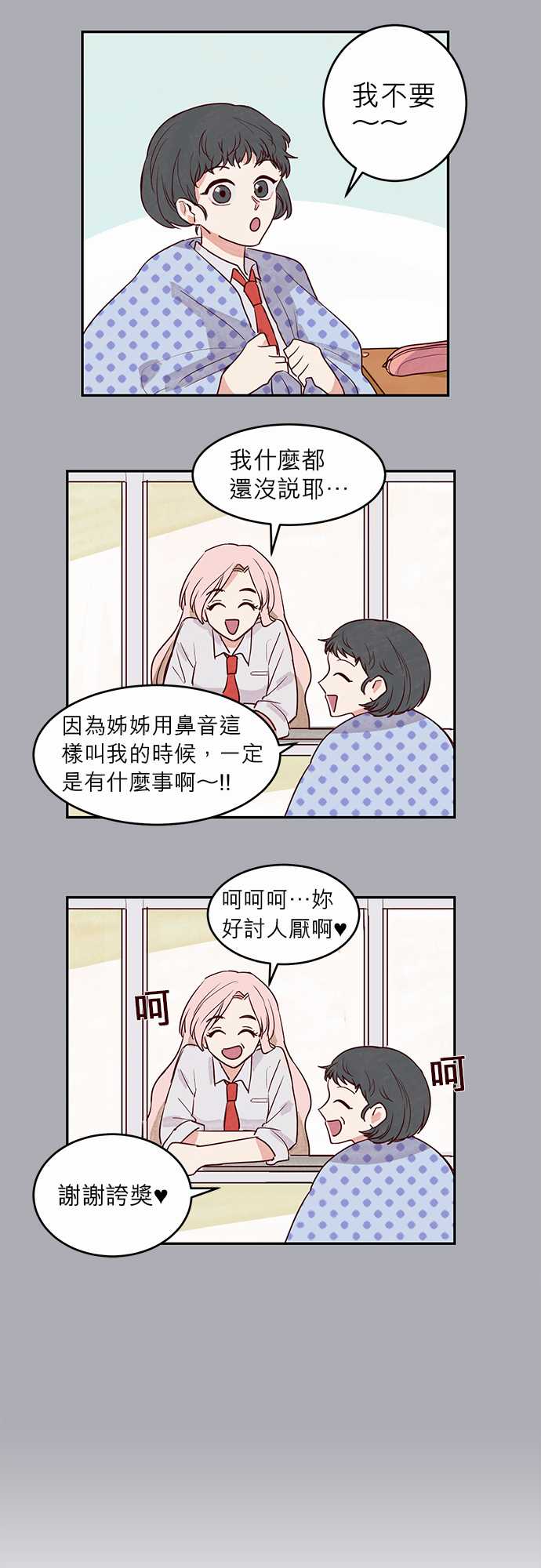 《与哥哥同住的那些小事》漫画最新章节第15话免费下拉式在线观看章节第【14】张图片