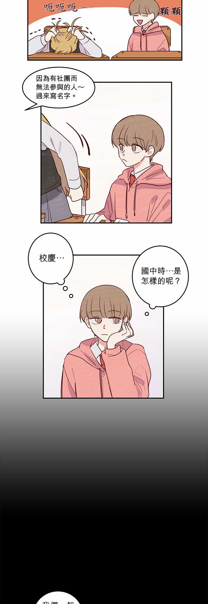 《与哥哥同住的那些小事》漫画最新章节第15话免费下拉式在线观看章节第【10】张图片