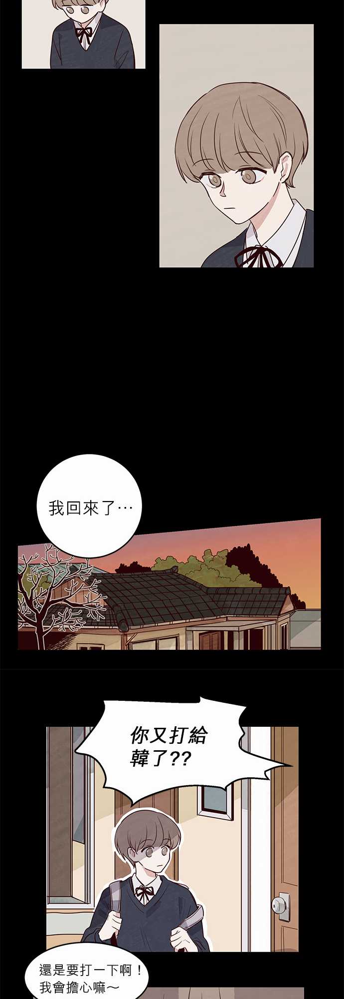 《与哥哥同住的那些小事》漫画最新章节第15话免费下拉式在线观看章节第【7】张图片