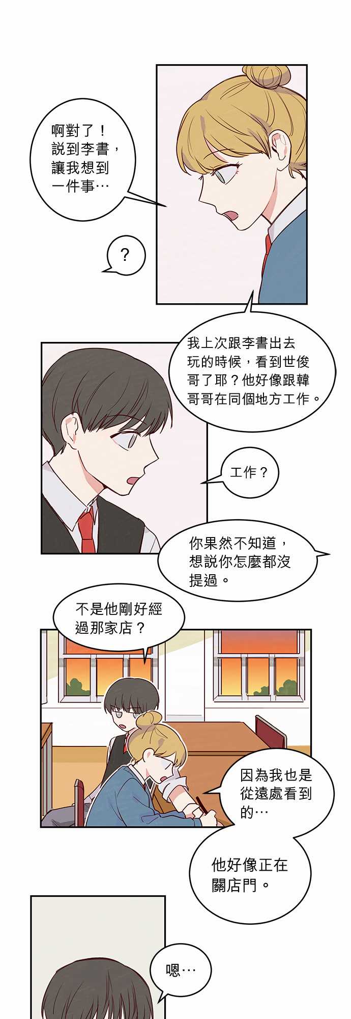 《与哥哥同住的那些小事》漫画最新章节第16话免费下拉式在线观看章节第【14】张图片