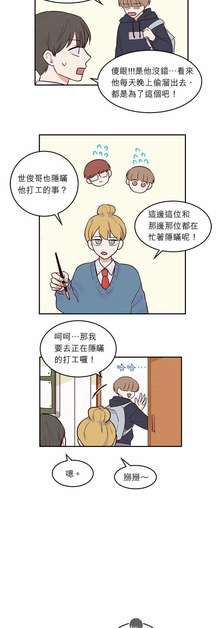 《与哥哥同住的那些小事》漫画最新章节第16话免费下拉式在线观看章节第【12】张图片