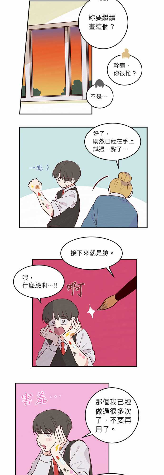 《与哥哥同住的那些小事》漫画最新章节第16话免费下拉式在线观看章节第【11】张图片