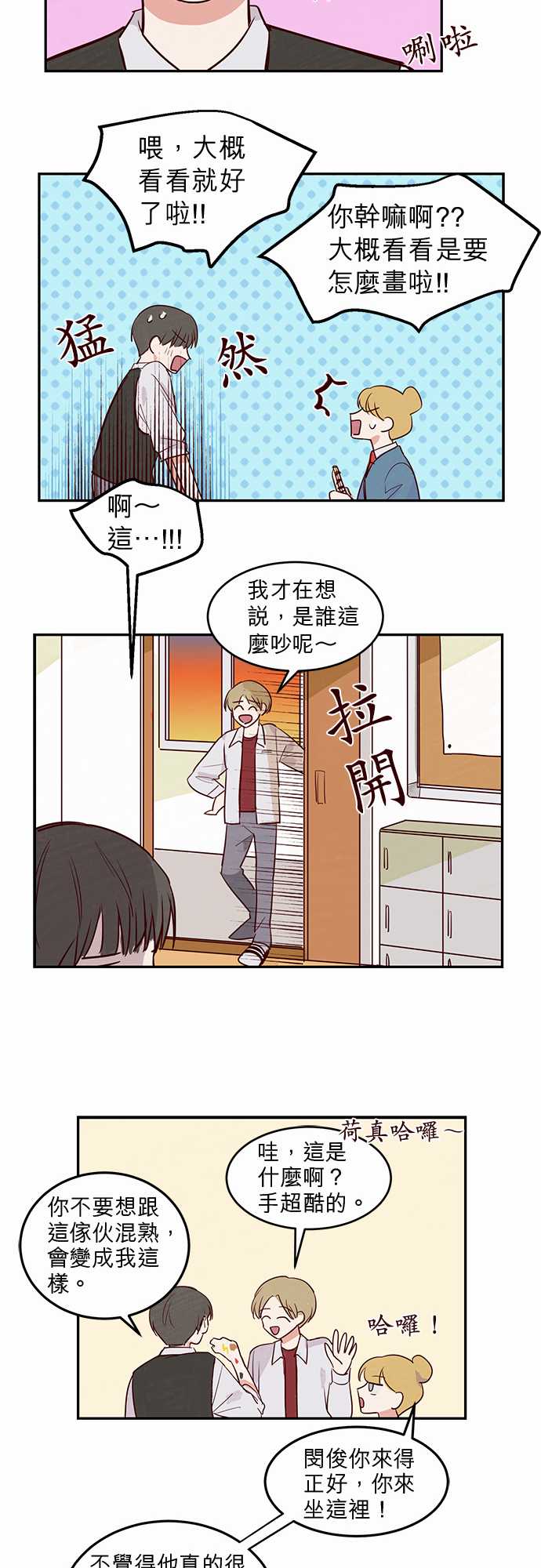 《与哥哥同住的那些小事》漫画最新章节第16话免费下拉式在线观看章节第【4】张图片