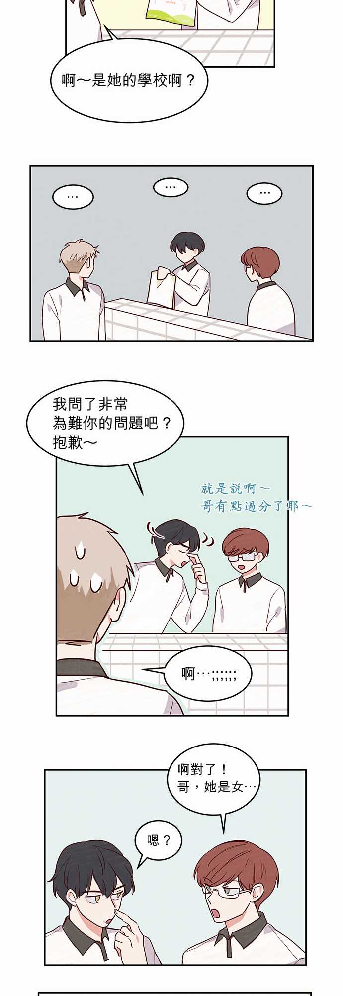 《与哥哥同住的那些小事》漫画最新章节第17话免费下拉式在线观看章节第【20】张图片