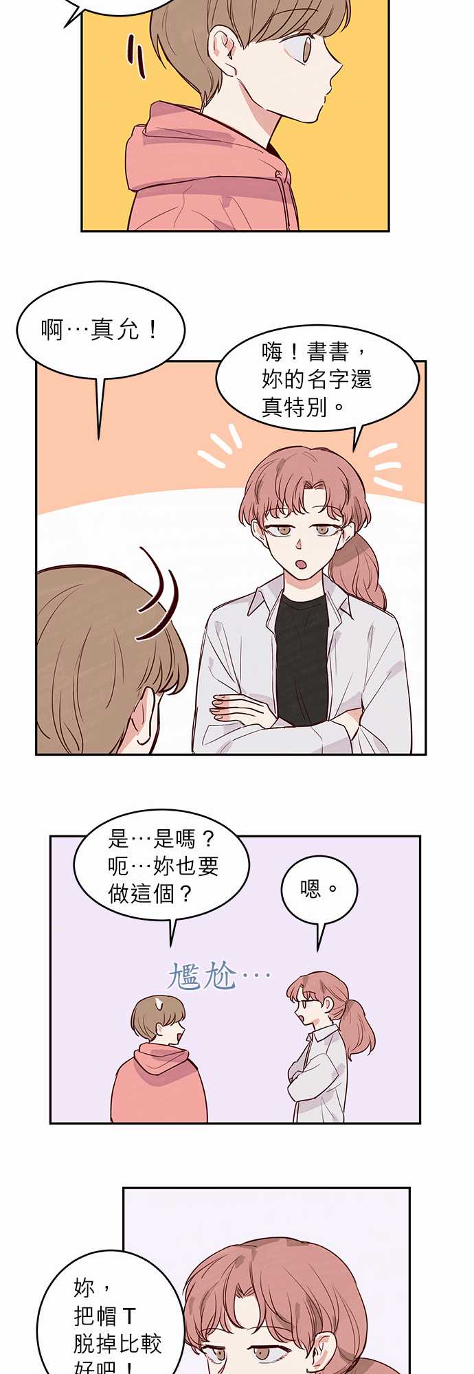 《与哥哥同住的那些小事》漫画最新章节第17话免费下拉式在线观看章节第【14】张图片