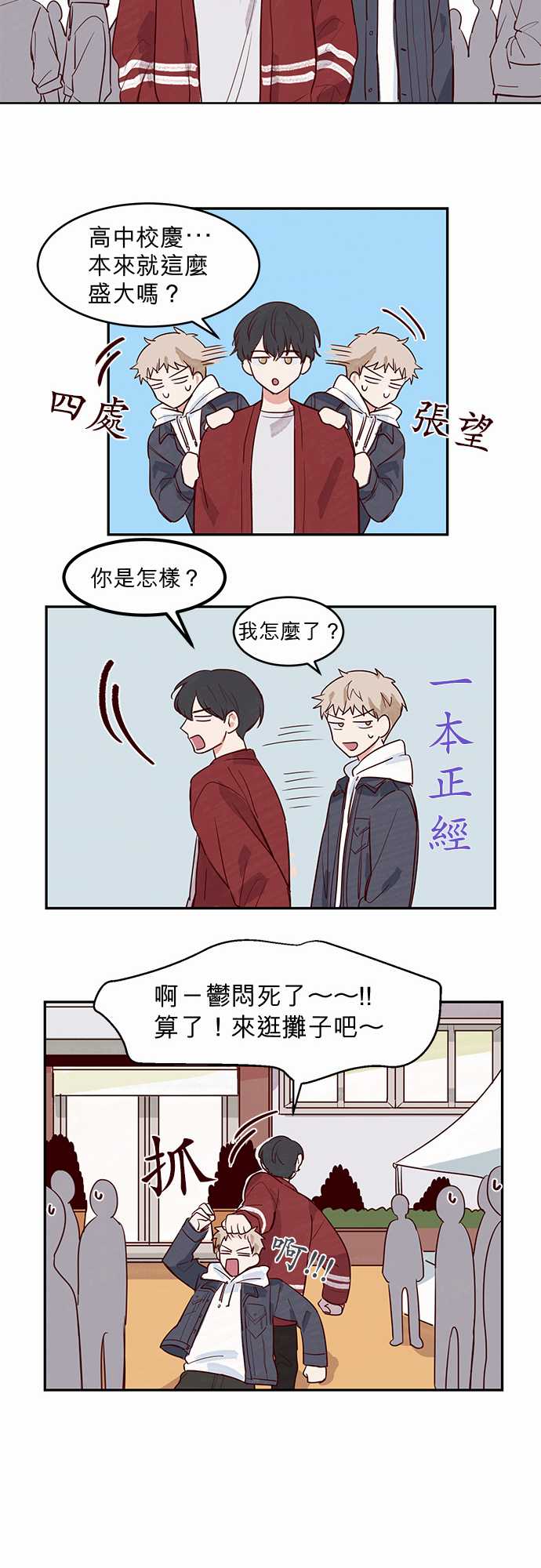 《与哥哥同住的那些小事》漫画最新章节第17话免费下拉式在线观看章节第【12】张图片