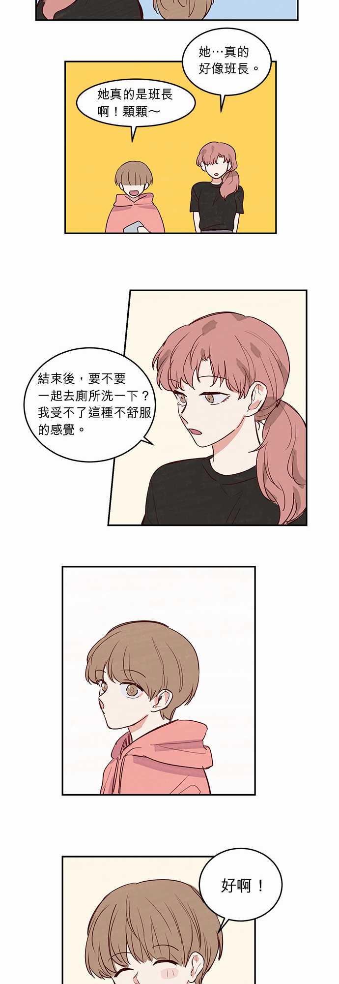 《与哥哥同住的那些小事》漫画最新章节第17话免费下拉式在线观看章节第【9】张图片