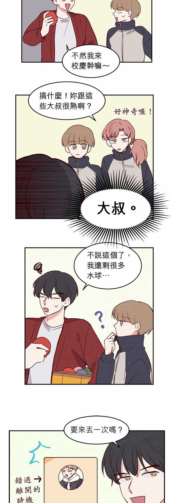 《与哥哥同住的那些小事》漫画最新章节第18话免费下拉式在线观看章节第【17】张图片