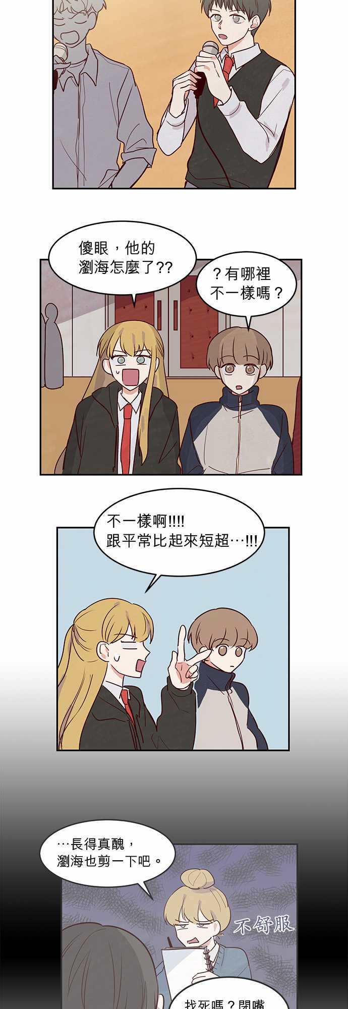 《与哥哥同住的那些小事》漫画最新章节第18话免费下拉式在线观看章节第【11】张图片