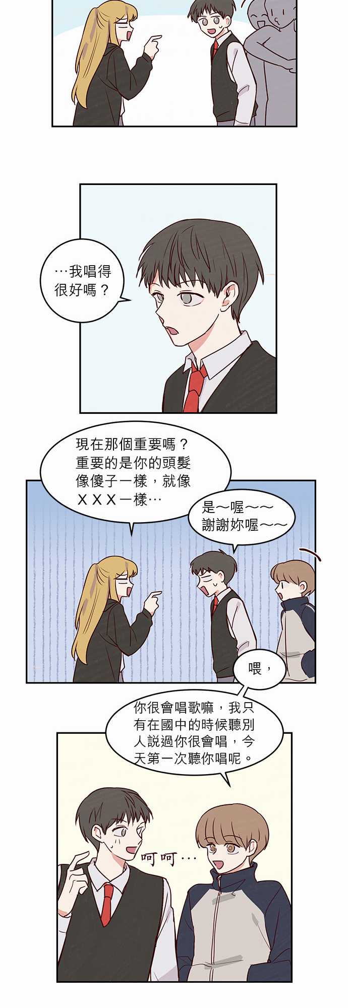 《与哥哥同住的那些小事》漫画最新章节第18话免费下拉式在线观看章节第【6】张图片