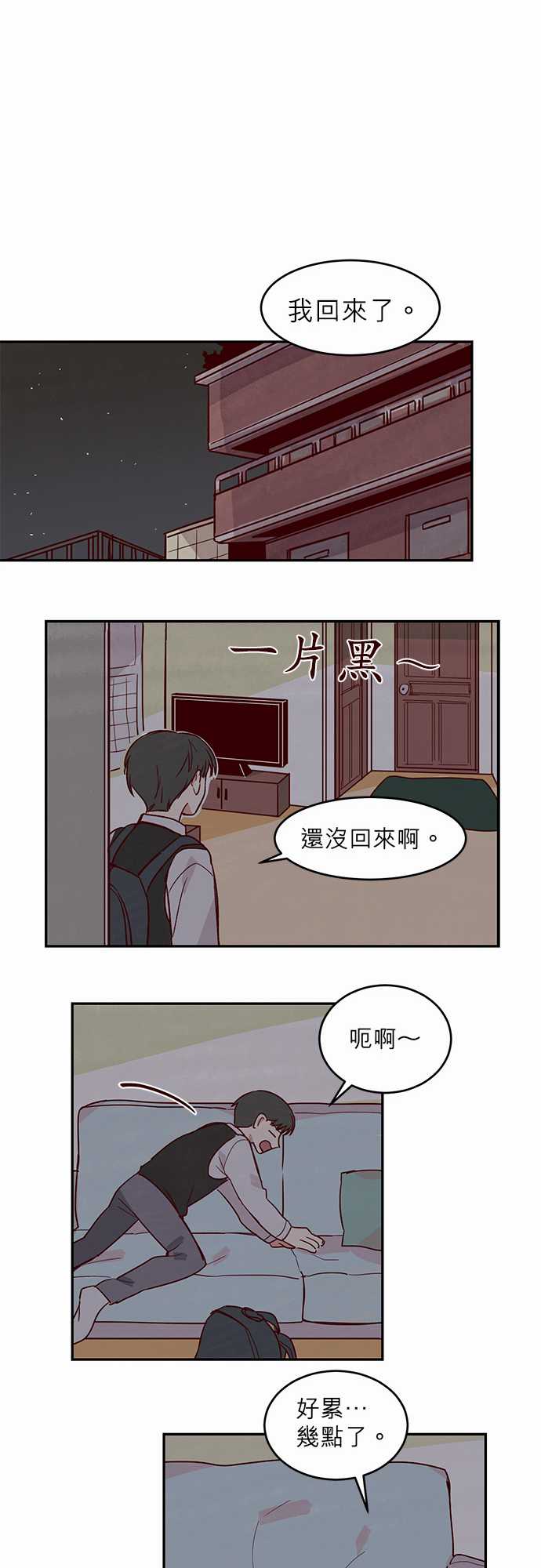 《与哥哥同住的那些小事》漫画最新章节第18话免费下拉式在线观看章节第【4】张图片