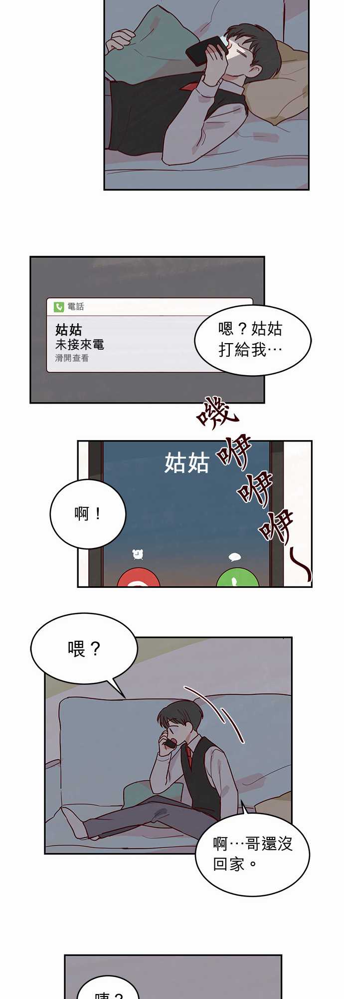 《与哥哥同住的那些小事》漫画最新章节第18话免费下拉式在线观看章节第【3】张图片