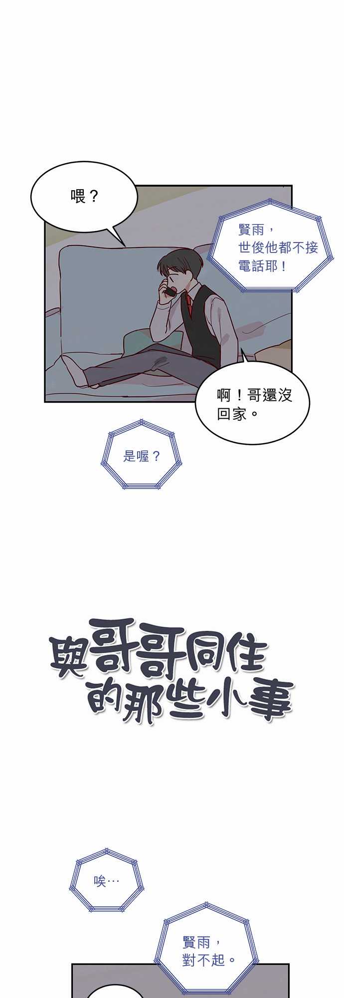 《与哥哥同住的那些小事》漫画最新章节第19话免费下拉式在线观看章节第【23】张图片