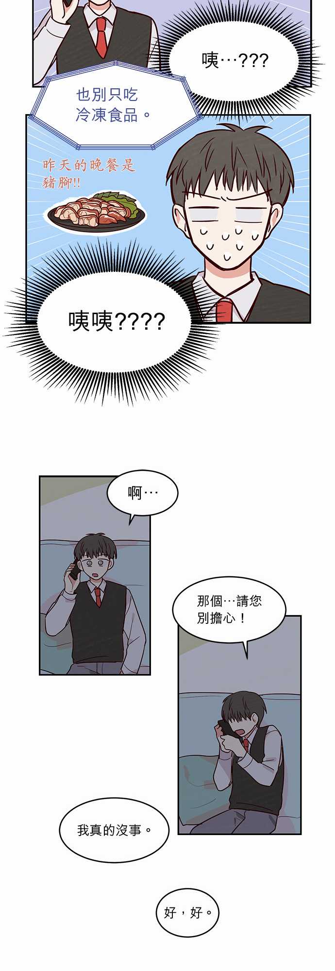 《与哥哥同住的那些小事》漫画最新章节第19话免费下拉式在线观看章节第【21】张图片