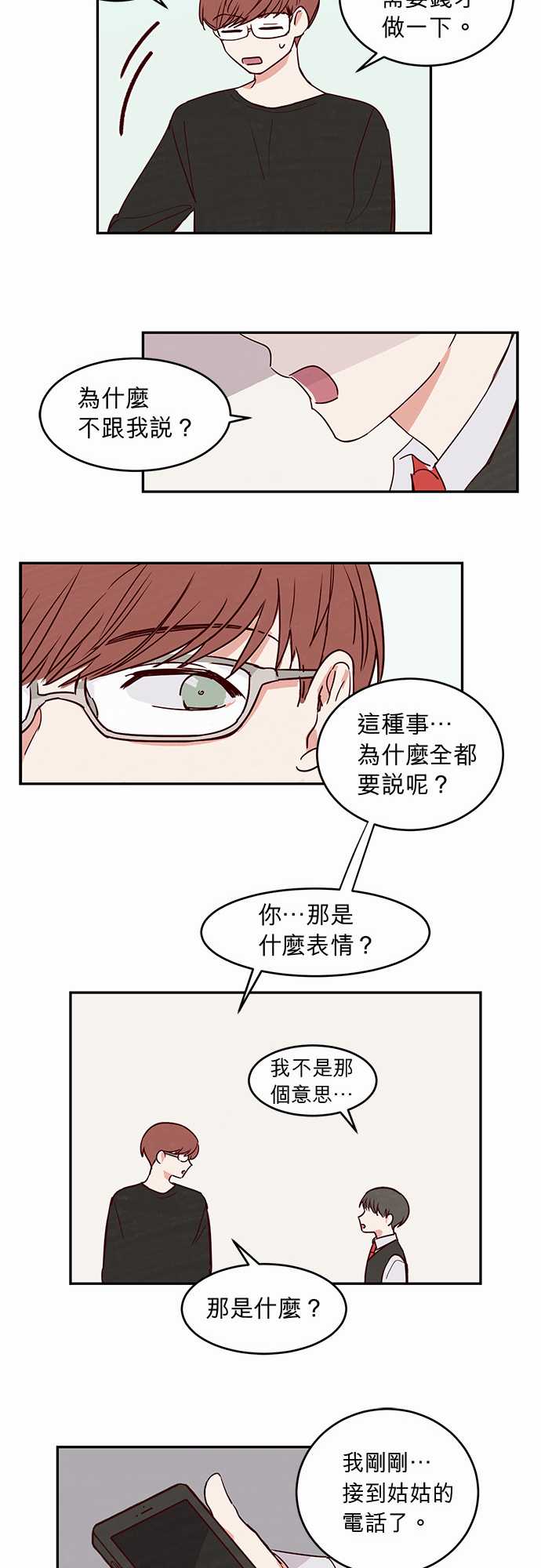 《与哥哥同住的那些小事》漫画最新章节第19话免费下拉式在线观看章节第【17】张图片