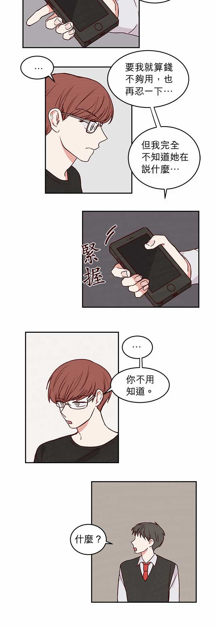 《与哥哥同住的那些小事》漫画最新章节第19话免费下拉式在线观看章节第【16】张图片