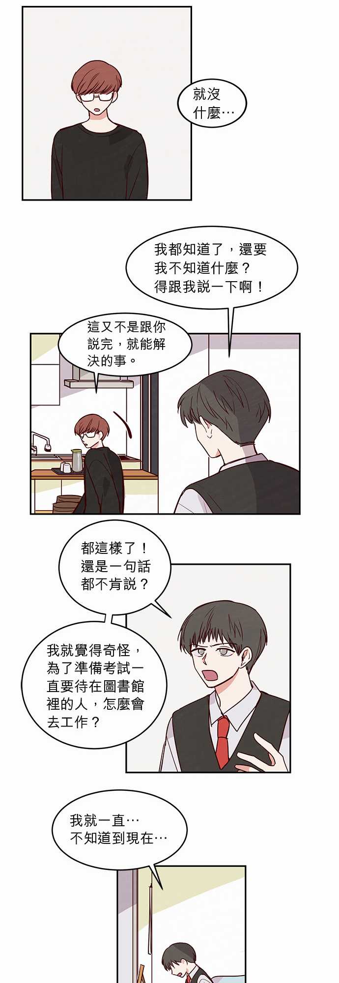 《与哥哥同住的那些小事》漫画最新章节第19话免费下拉式在线观看章节第【15】张图片