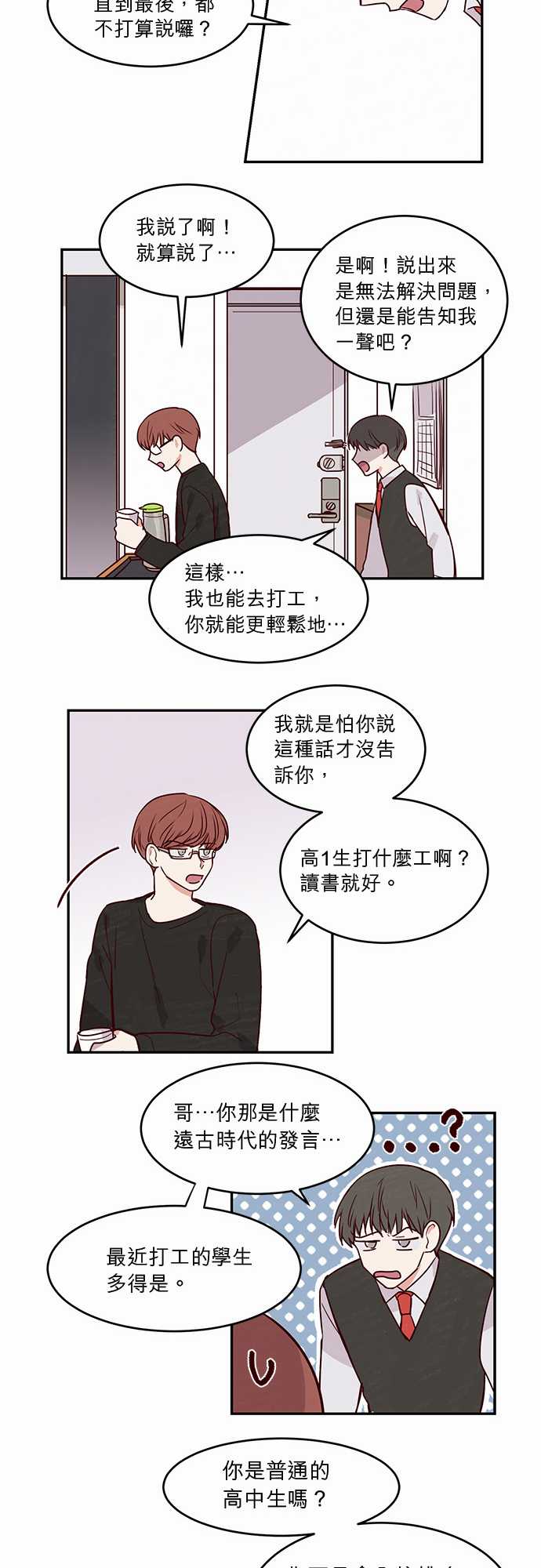 《与哥哥同住的那些小事》漫画最新章节第19话免费下拉式在线观看章节第【13】张图片