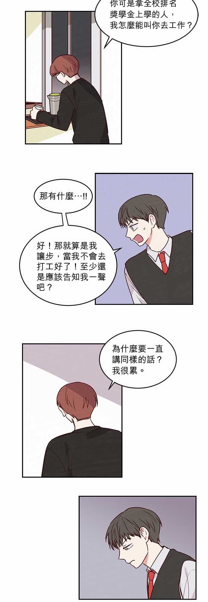 《与哥哥同住的那些小事》漫画最新章节第19话免费下拉式在线观看章节第【12】张图片