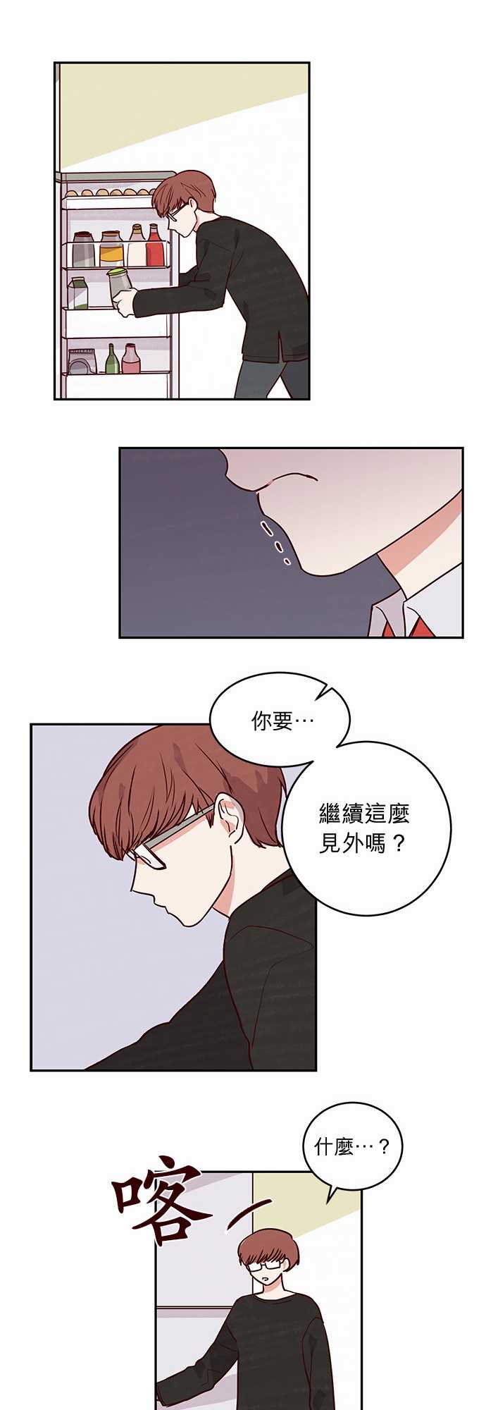 《与哥哥同住的那些小事》漫画最新章节第19话免费下拉式在线观看章节第【11】张图片