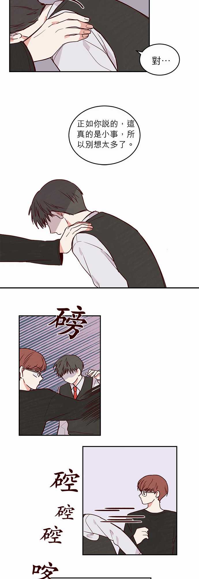 《与哥哥同住的那些小事》漫画最新章节第19话免费下拉式在线观看章节第【8】张图片