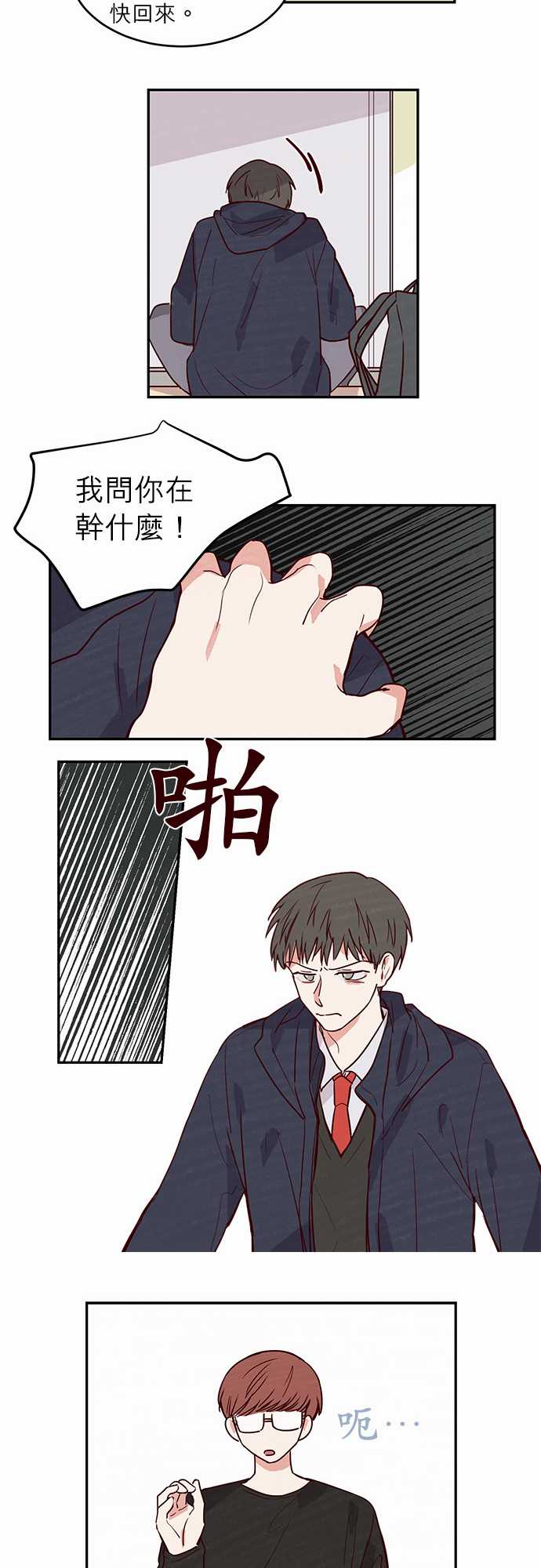 《与哥哥同住的那些小事》漫画最新章节第19话免费下拉式在线观看章节第【6】张图片