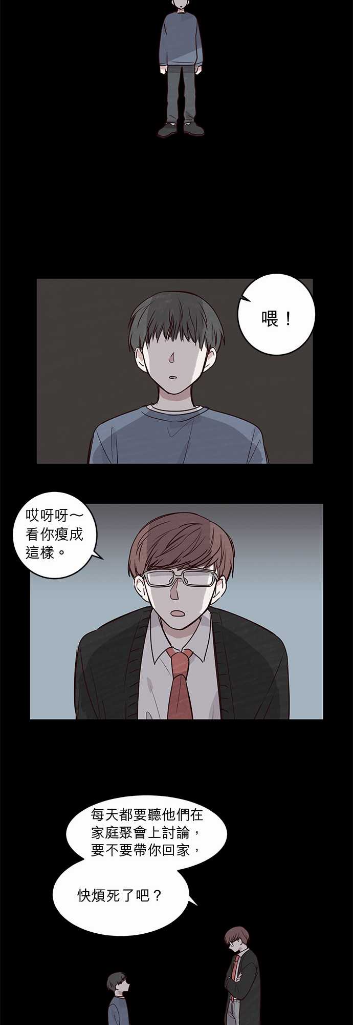 《与哥哥同住的那些小事》漫画最新章节第20话免费下拉式在线观看章节第【18】张图片