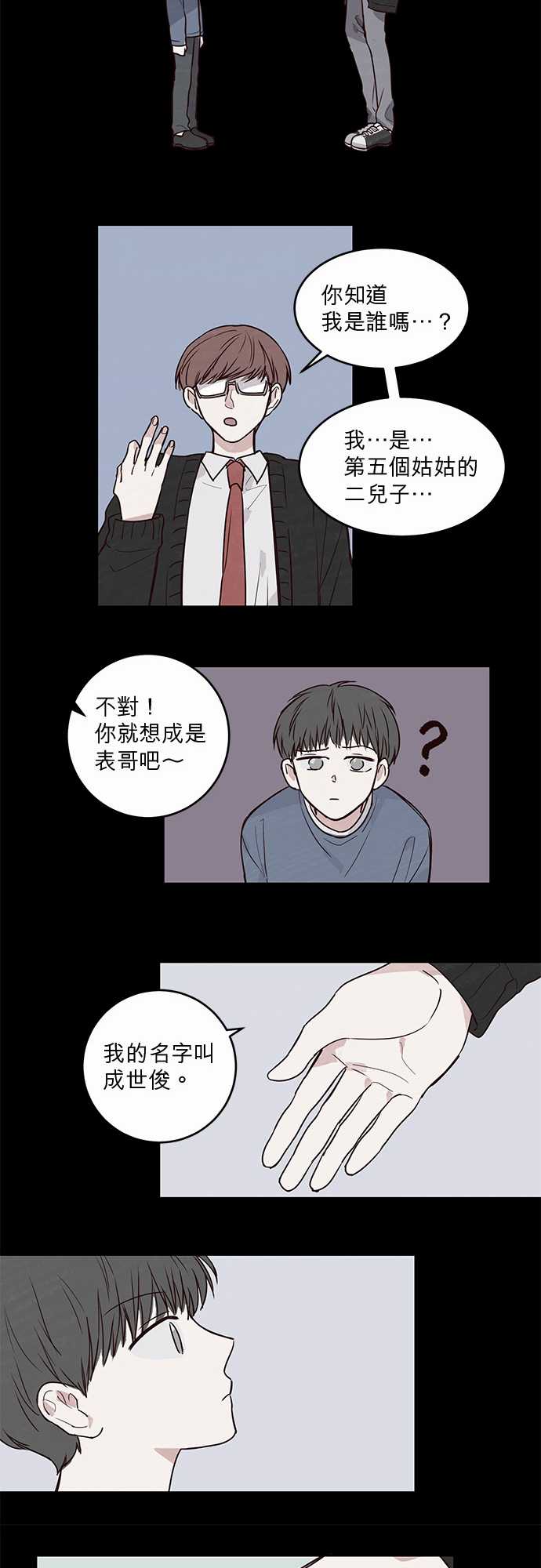 《与哥哥同住的那些小事》漫画最新章节第20话免费下拉式在线观看章节第【17】张图片