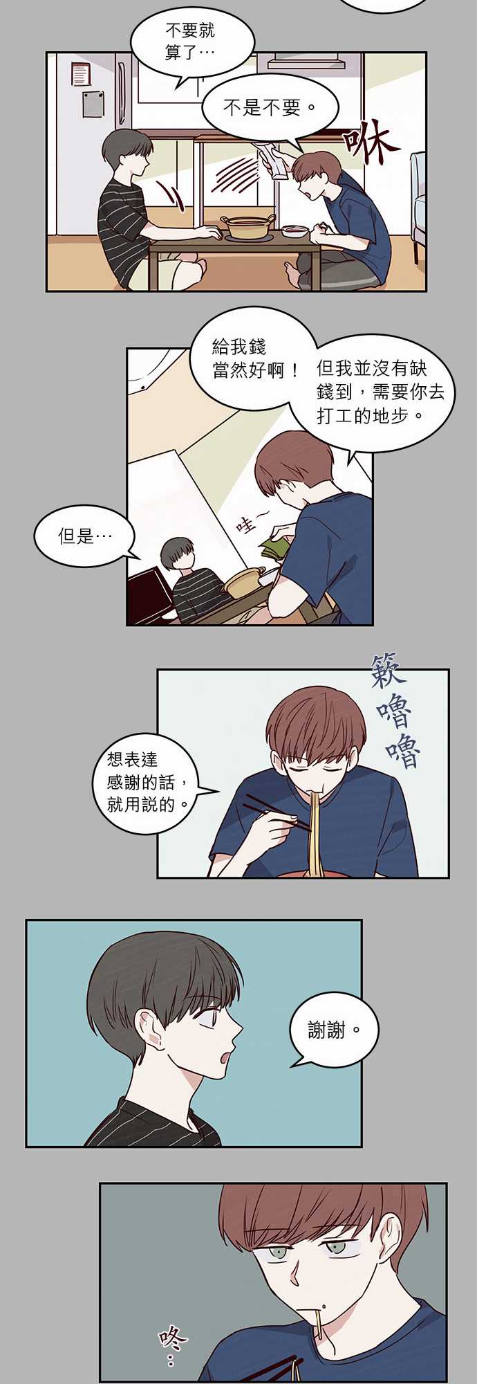 《与哥哥同住的那些小事》漫画最新章节第20话免费下拉式在线观看章节第【13】张图片