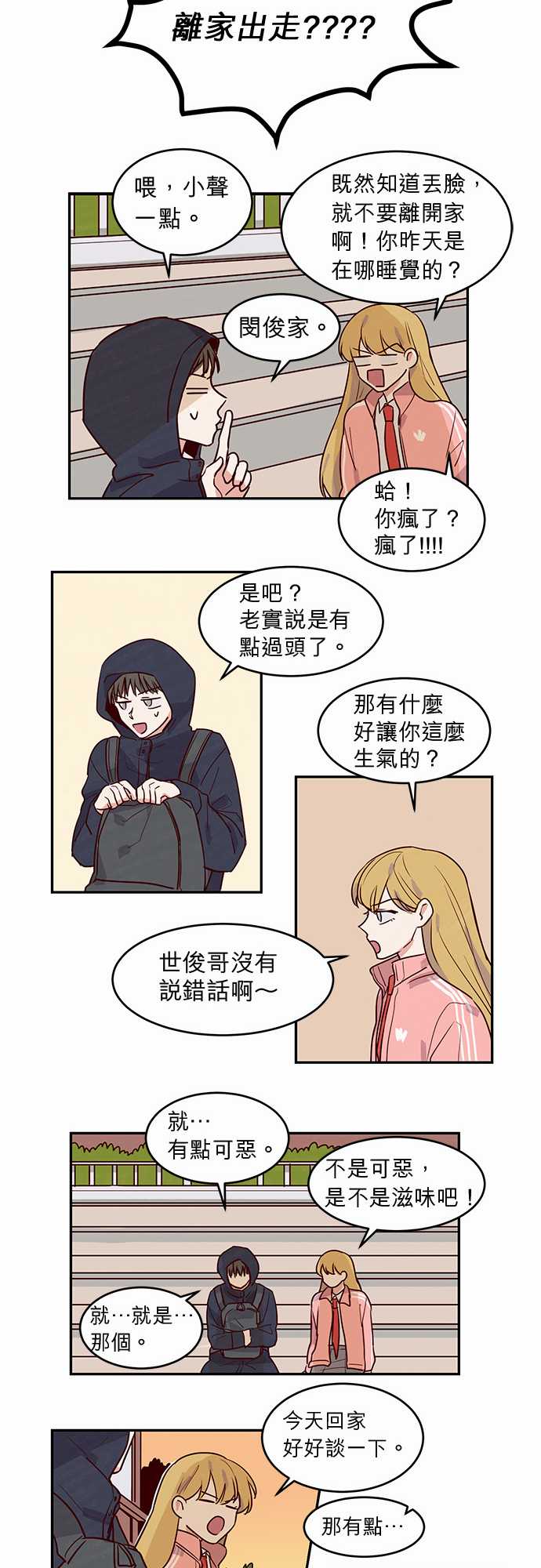 《与哥哥同住的那些小事》漫画最新章节第20话免费下拉式在线观看章节第【9】张图片