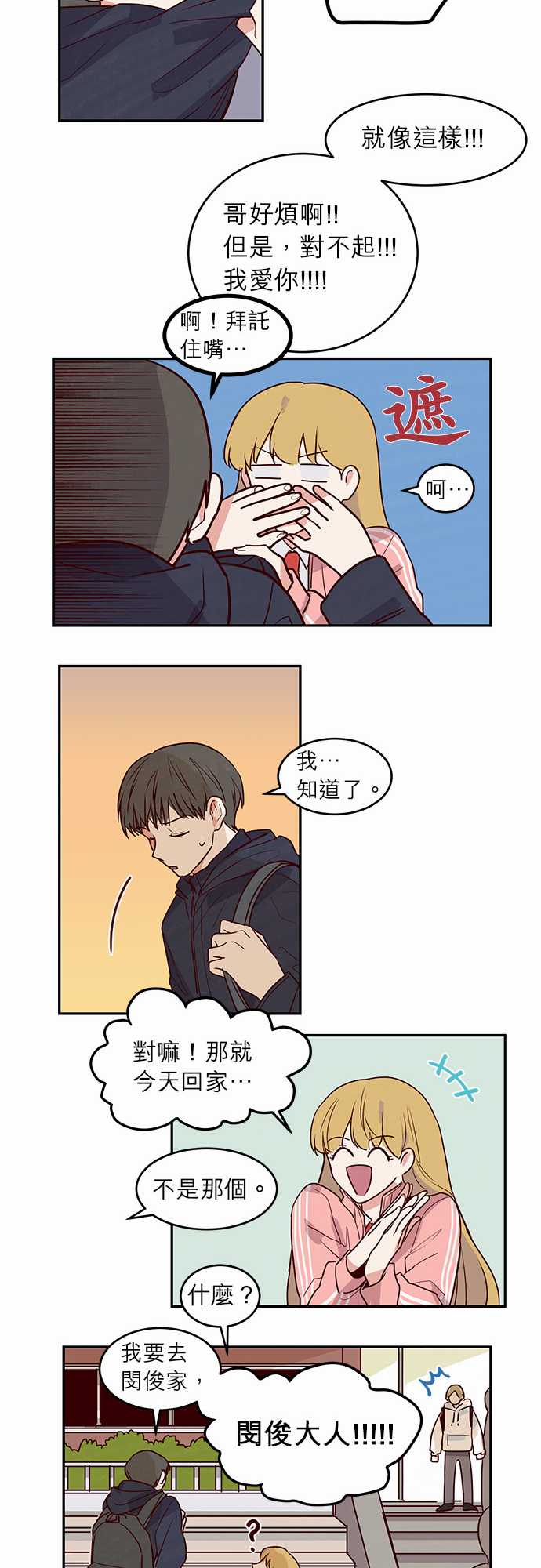 《与哥哥同住的那些小事》漫画最新章节第20话免费下拉式在线观看章节第【6】张图片