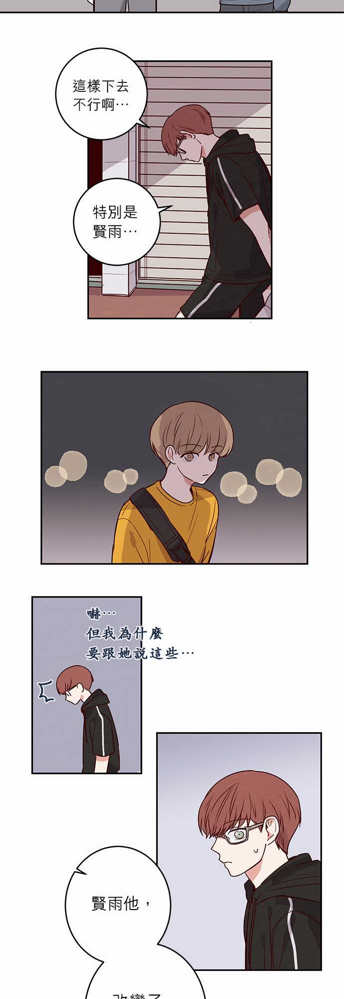 《与哥哥同住的那些小事》漫画最新章节第21话免费下拉式在线观看章节第【13】张图片