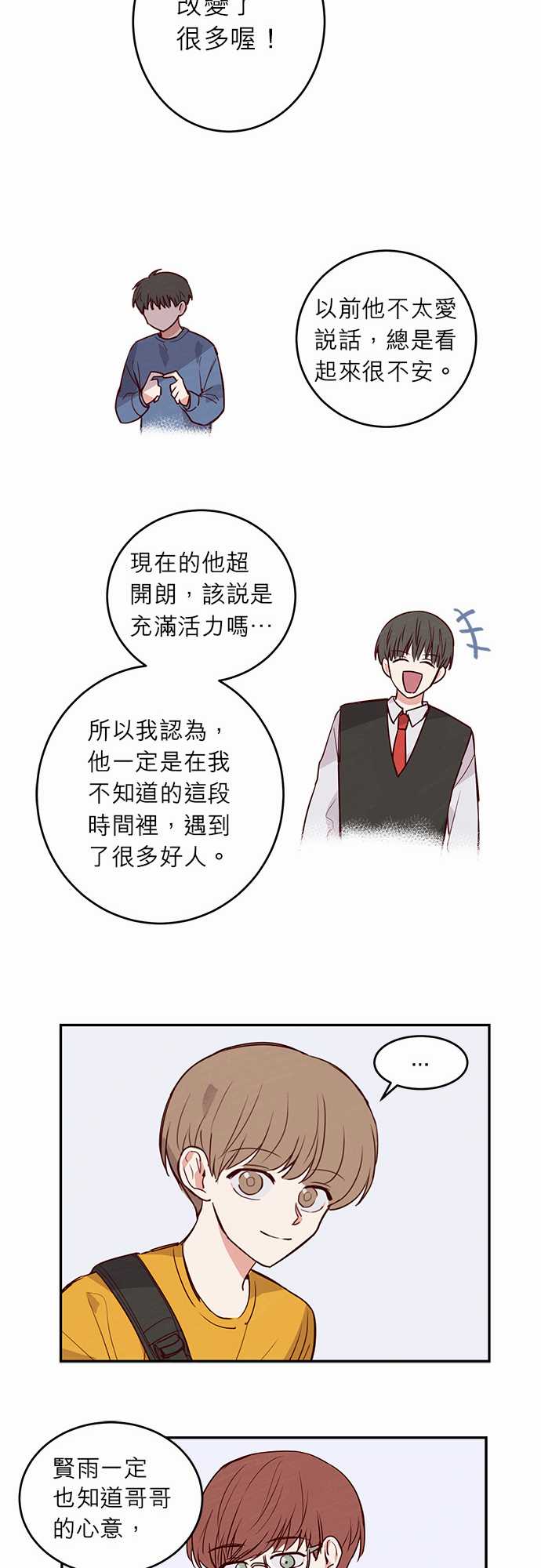 《与哥哥同住的那些小事》漫画最新章节第21话免费下拉式在线观看章节第【12】张图片