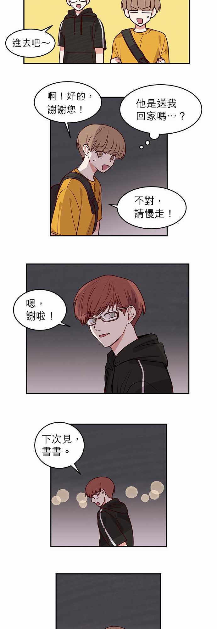 《与哥哥同住的那些小事》漫画最新章节第21话免费下拉式在线观看章节第【10】张图片