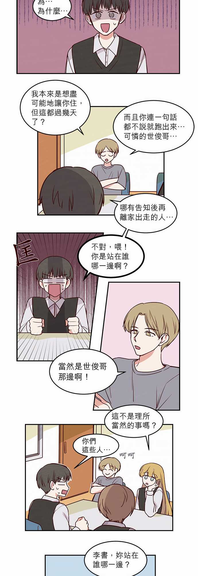 《与哥哥同住的那些小事》漫画最新章节第21话免费下拉式在线观看章节第【8】张图片