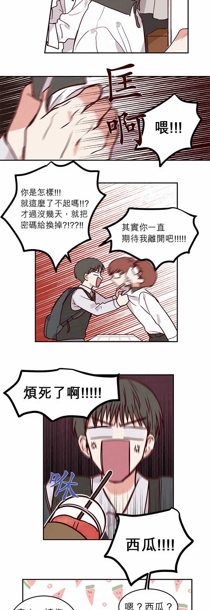 《与哥哥同住的那些小事》漫画最新章节第22话免费下拉式在线观看章节第【19】张图片