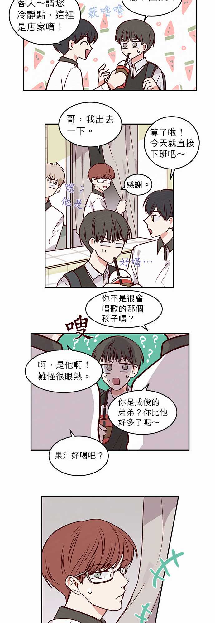 《与哥哥同住的那些小事》漫画最新章节第22话免费下拉式在线观看章节第【18】张图片