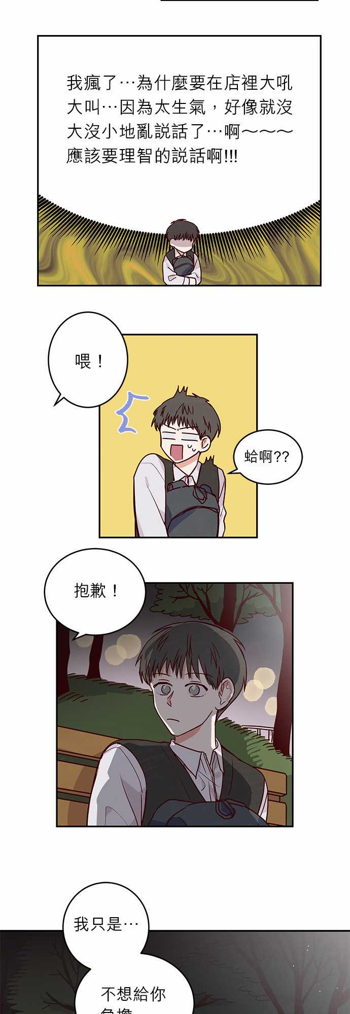 《与哥哥同住的那些小事》漫画最新章节第22话免费下拉式在线观看章节第【15】张图片