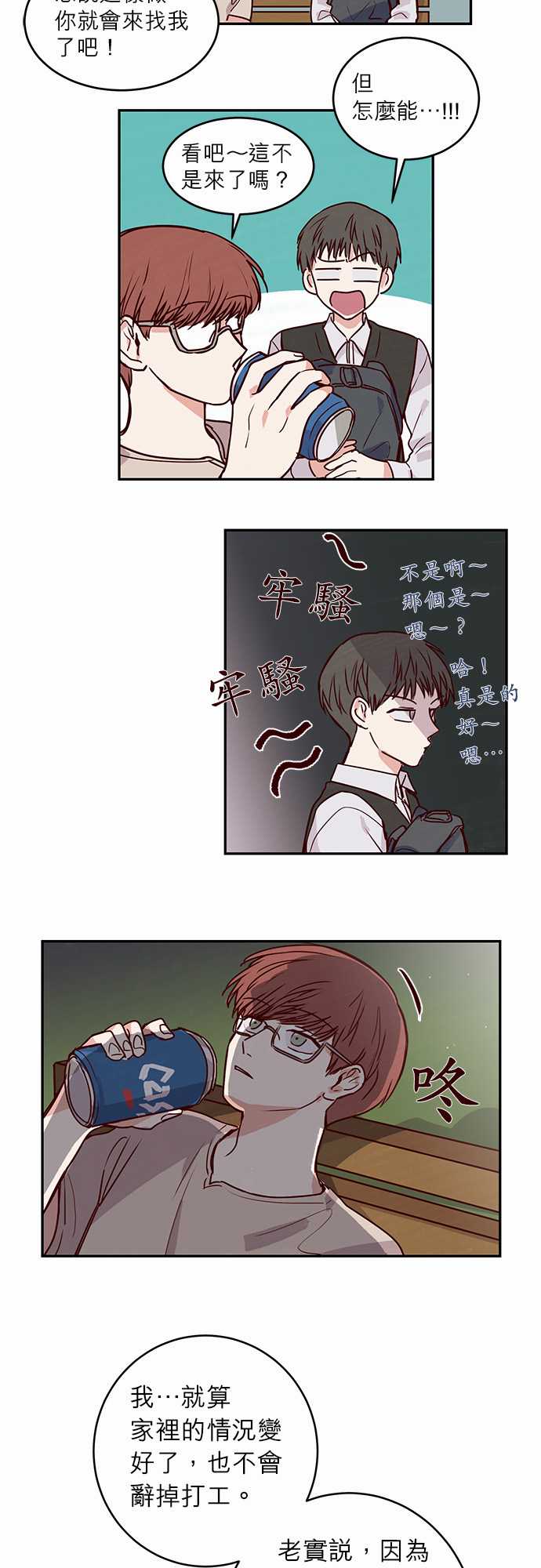 《与哥哥同住的那些小事》漫画最新章节第22话免费下拉式在线观看章节第【13】张图片