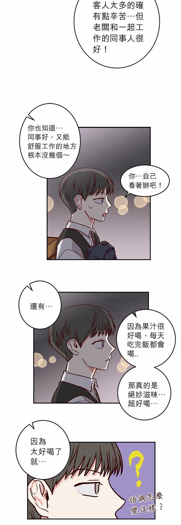 《与哥哥同住的那些小事》漫画最新章节第22话免费下拉式在线观看章节第【12】张图片