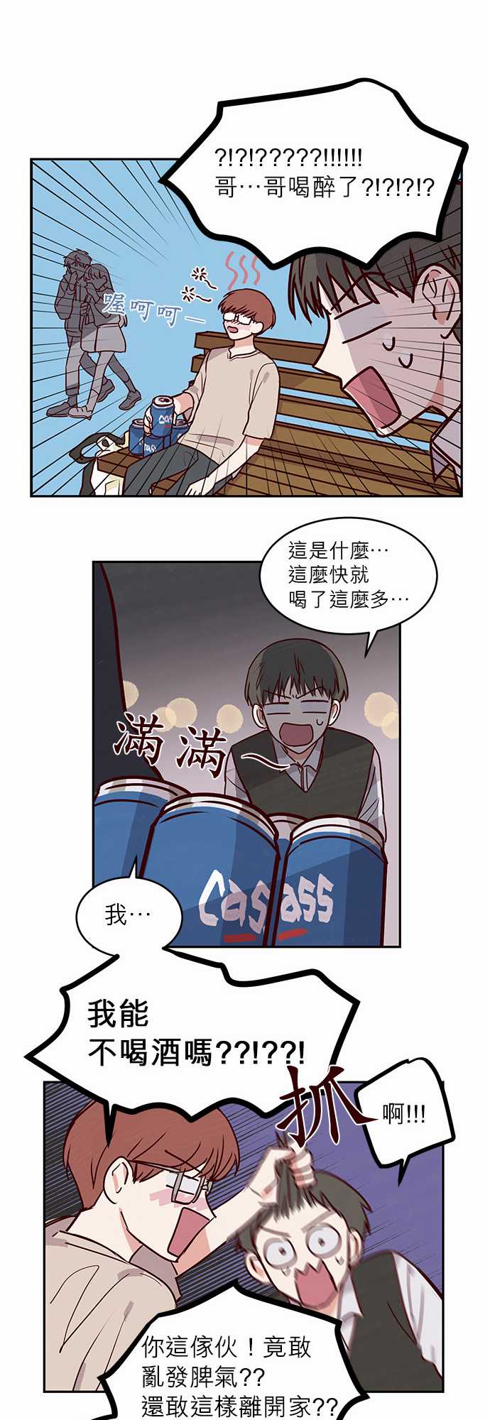 《与哥哥同住的那些小事》漫画最新章节第22话免费下拉式在线观看章节第【11】张图片